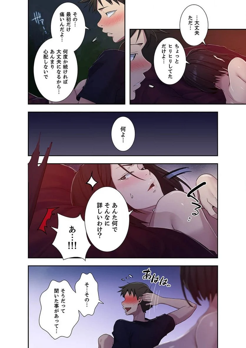 秘密の授業 - Page 12